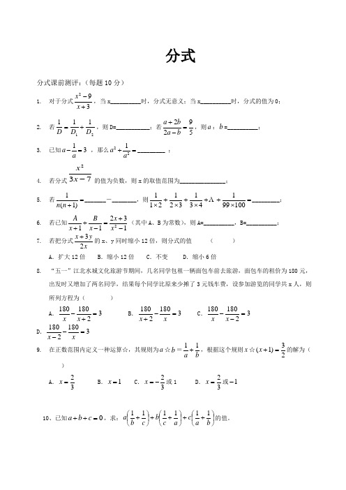 (完整版)分式难题(有答案)