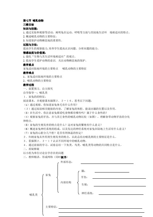 第七节 哺乳动物