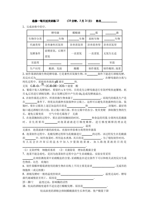 人教版高中生物选修一过关训练  13 附答案
