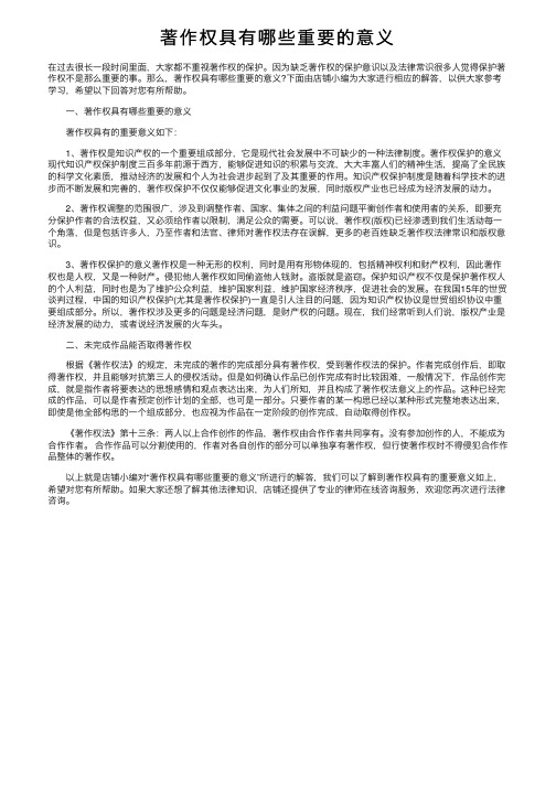 著作权具有哪些重要的意义