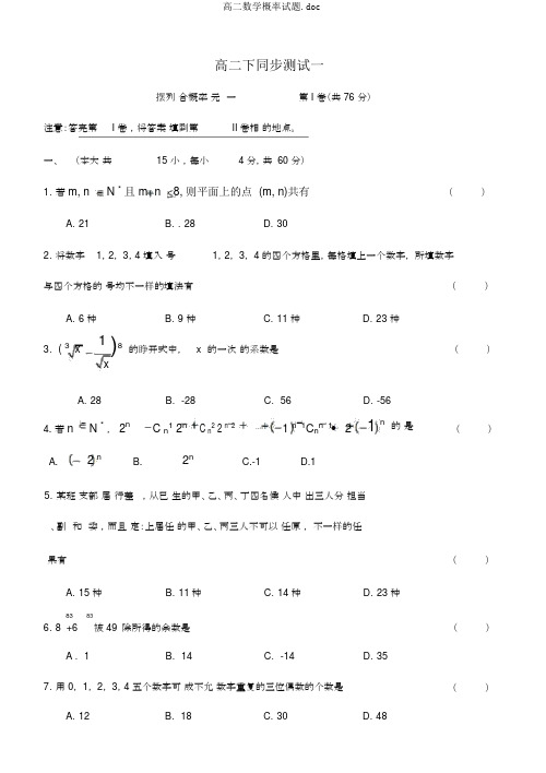 高二数学概率试题.doc