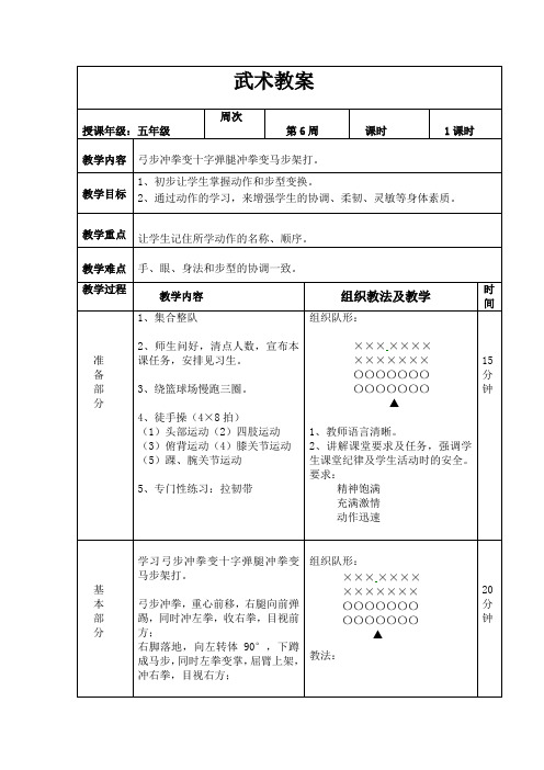 新人教版三至四年级体育下册《体育运动技能 武术  二、武术组合动作  1.上步搂手马步击掌》公开课教案_9