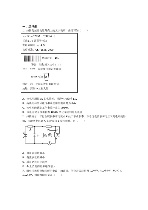 (易错题)高中物理必修三第十二章《电能能量守恒定律》测试卷(含答案解析)