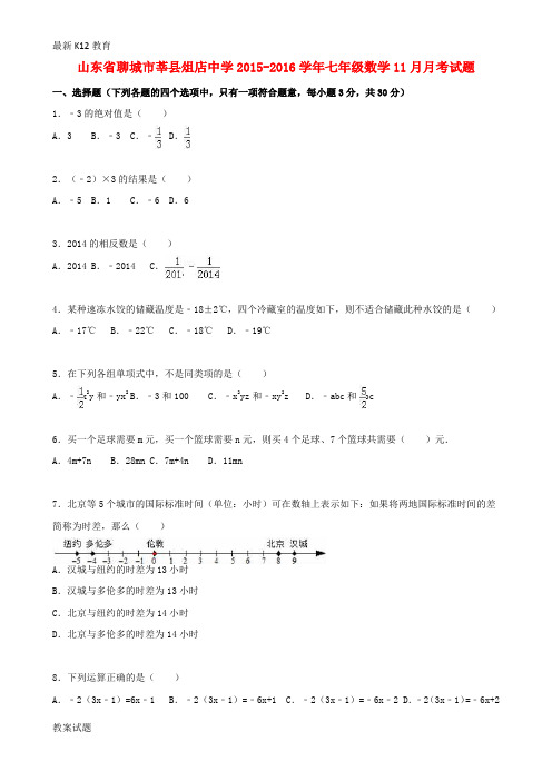 【配套K12】七年级数学11月月考试题(含解析) 新人教版