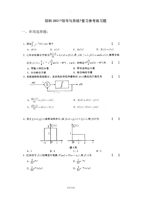 信号与系统试题附答案