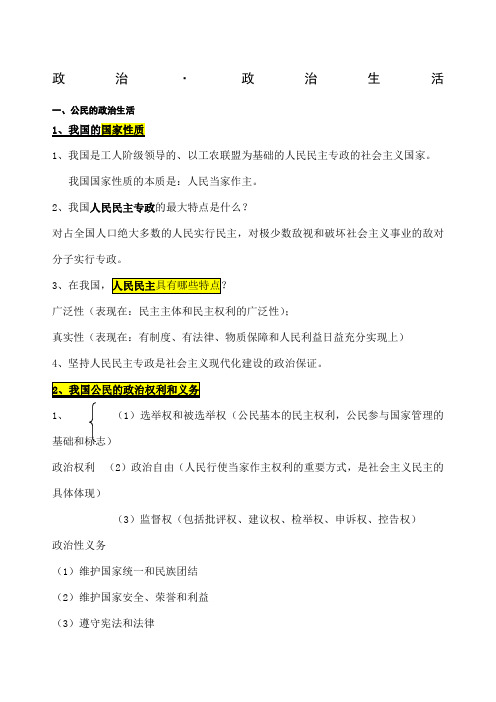 高中政治必修二政治生活知识点总结