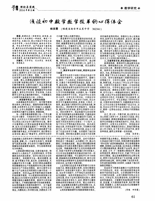 浅谈初中数学教学改革的心得体会