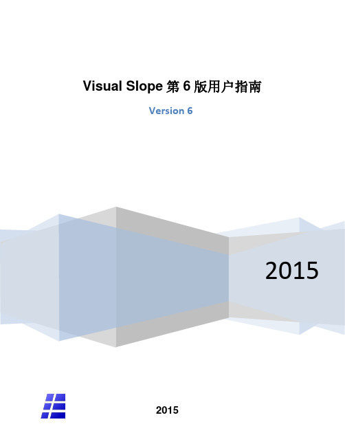 VISUAL SLOPE软件操作说明书