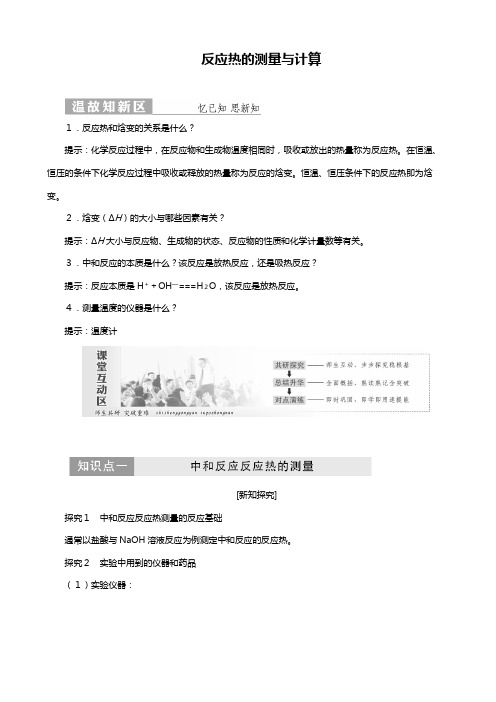 苏教版最新高中化学第部分专题第一单元反应热的测量与计算讲义含解析选修