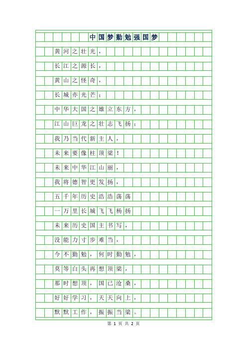 2019年中国梦作文-勤勉强国梦