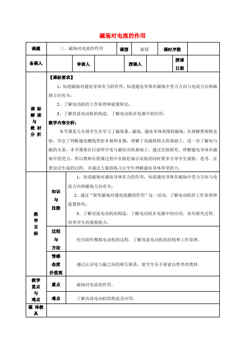 九年级物理下册 20.5 磁生电学案(无答案)(新版)新人教版 (12)