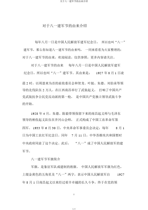 关于八一建军节的由来介绍