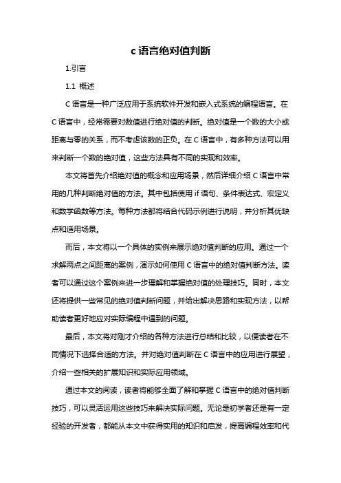 c语言绝对值判断