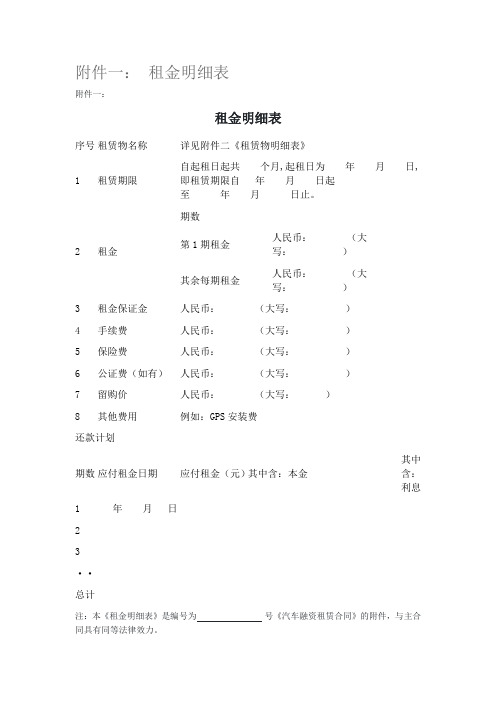 租金明细表