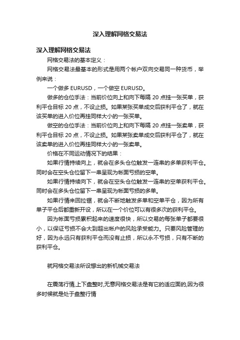 深入理解网格交易法