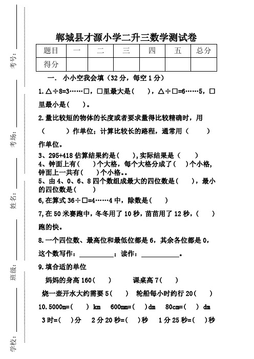 二年级数学二升三试卷