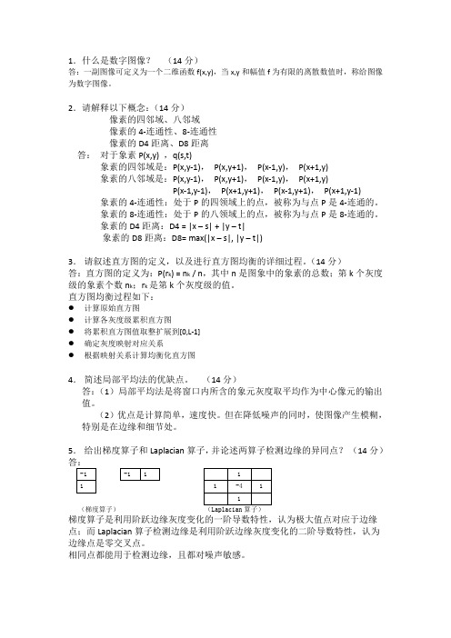 期中考试卷子答案 数字图像处理