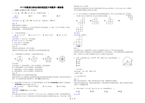 黑龙江省哈尔滨市道里区中考数学一模试卷解析版