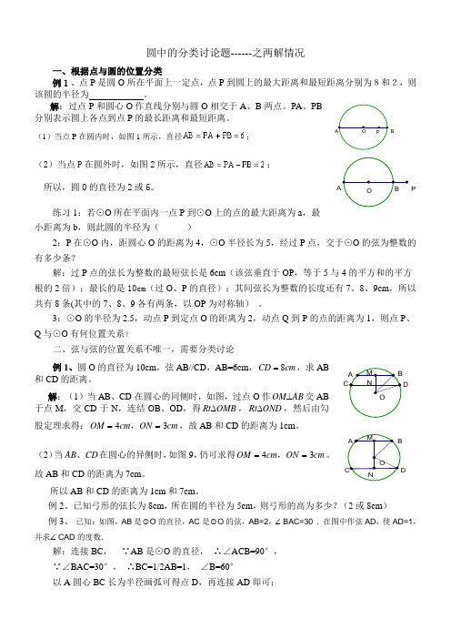 圆的分类讨论例题及习题解析