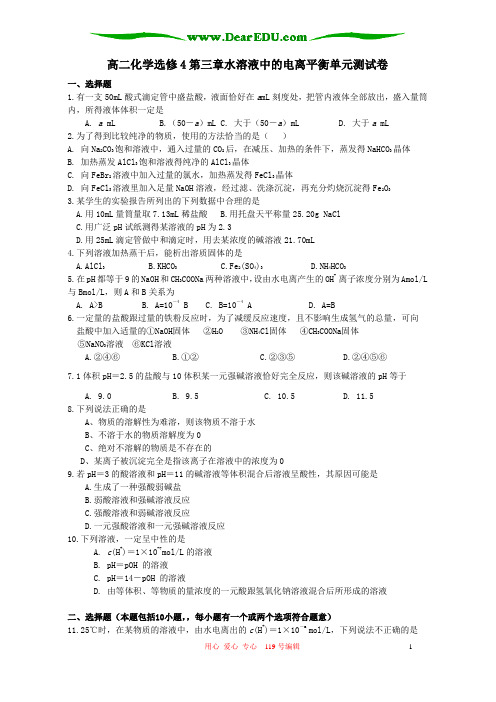 高二化学选修4第三章水溶液中的电离平衡单元测试卷 新课标 人教版