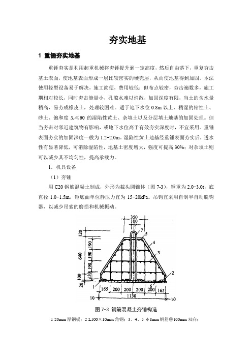 地基基础工程：夯实地基