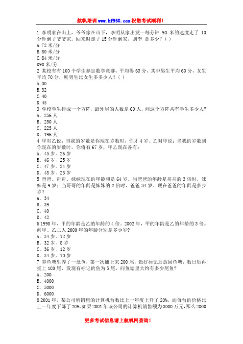 2014年云南省绿春县公务员考试行测基础预习题