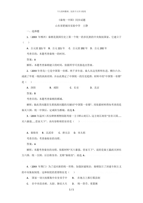 《秦统一中国》同步试题