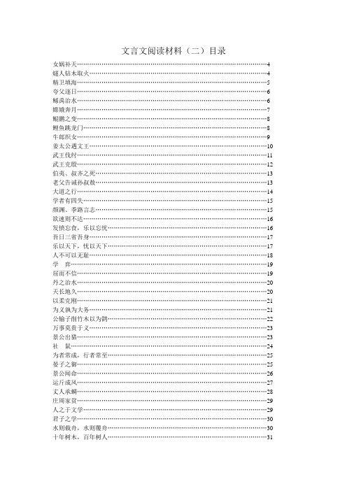 文言文阅读材料加点字及译文