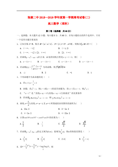 甘肃省张掖二中2019届高三数学上学期周考试题二理201901030295