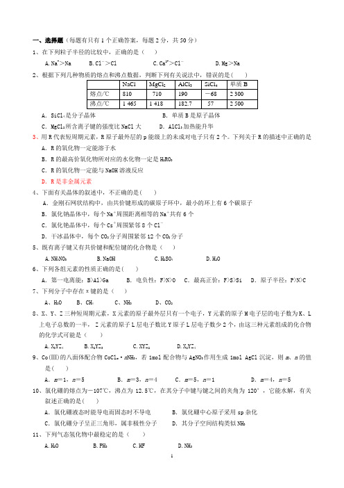 化学选修3综合测试