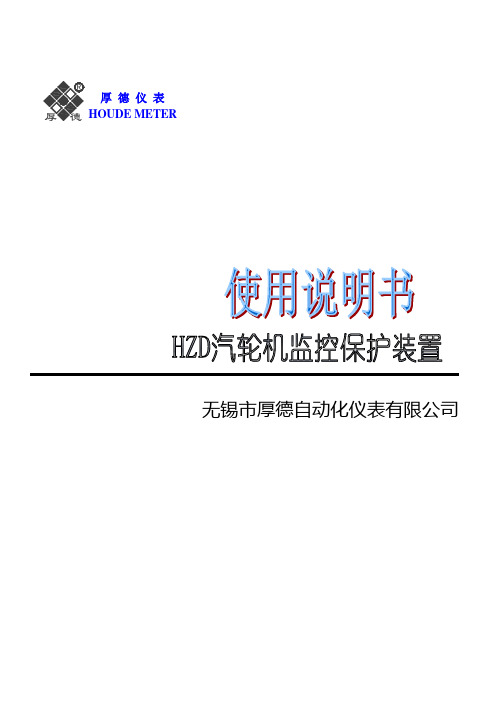 8500说明书HZD转速,轴位移,油箱油位,双热膨胀_单油动机