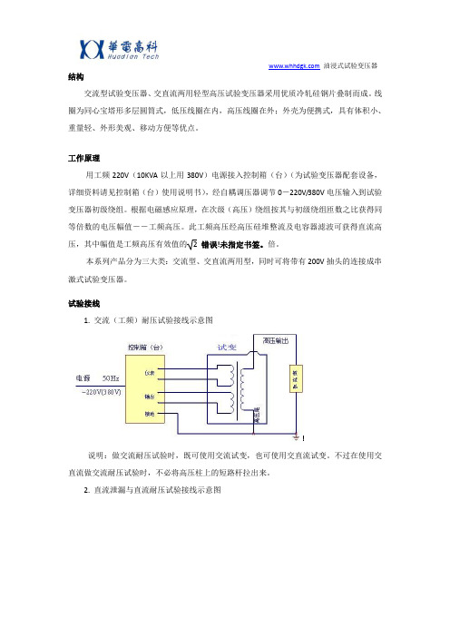 油浸式试验变压器示意图以及操作方法