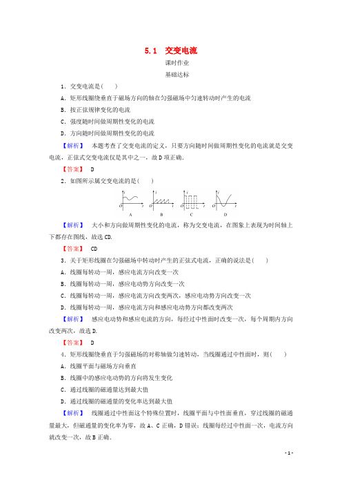 部编版2020学年高中物理第五章交变电流5.1交变电流检测新人教版选修3