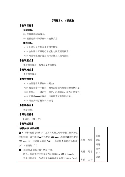 数学基础模块(上册)第五章三角函数