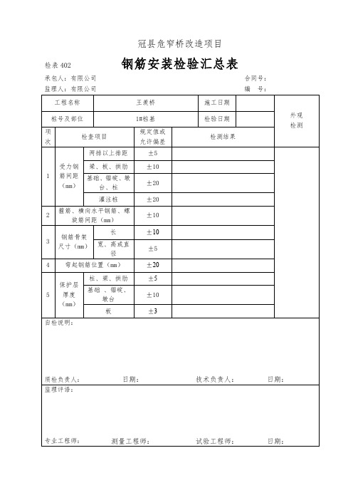 桥梁工程施工自检资料全套表格