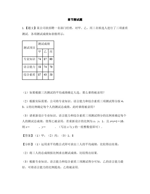 初中数学人教版八年级下册期末-章节测试习题(2)