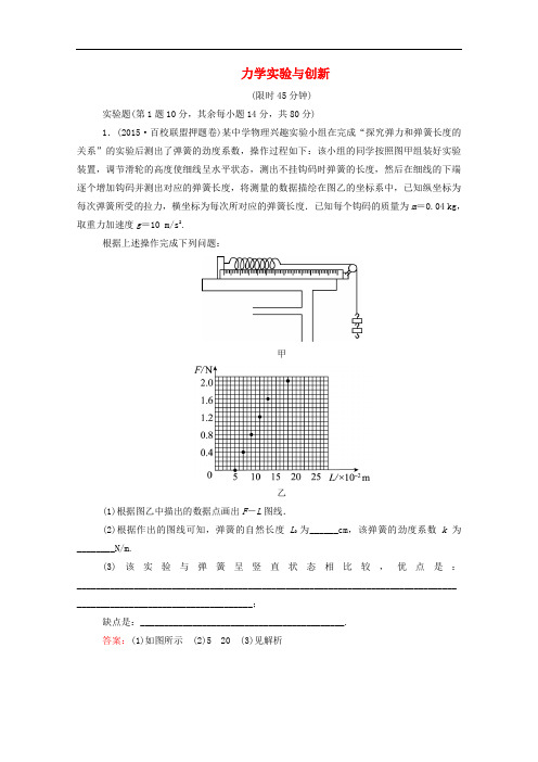 高考物理二轮复习 专题限时训练15 力学实验与创新(含解析)