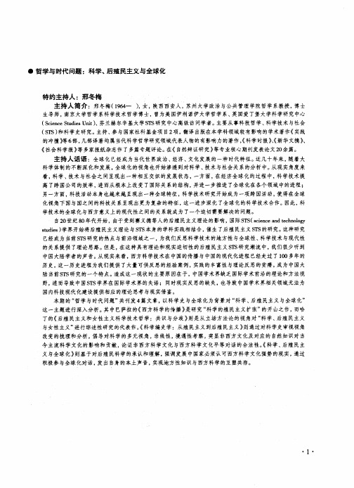 哲学与时代问题：科学、后殖民主义与全球化——西方科学的传播——西方科学进入非欧洲国家的三阶段模型