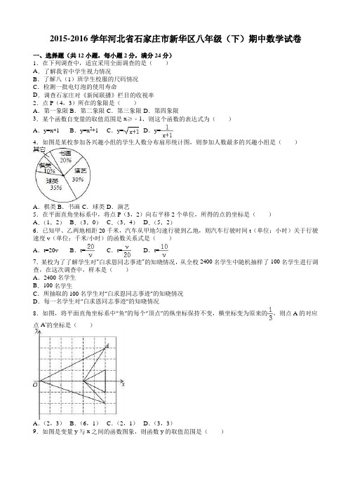 石家庄市新华区八年级下期中数学试卷(有答案)