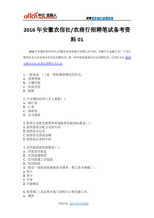 2016安徽农信社招聘笔试备考资料每日一练8