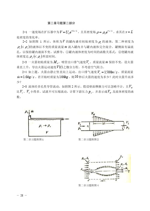 第二章习题第二部分