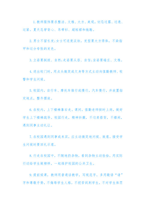 教师仪容仪表规范要求