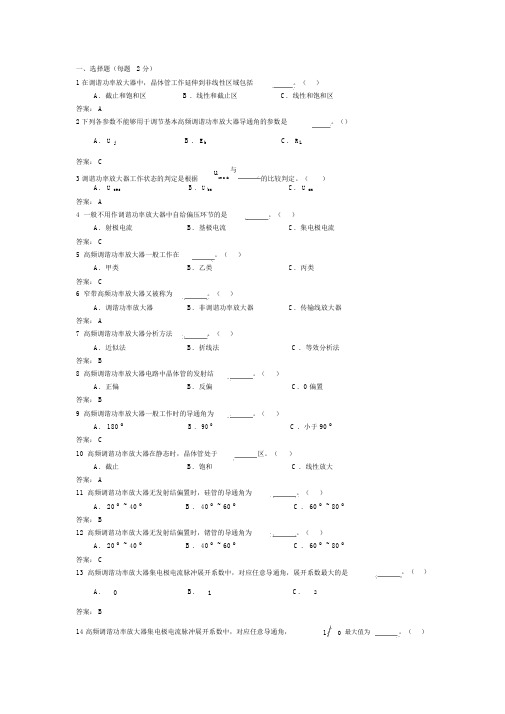 高频电子技术试题库第三章