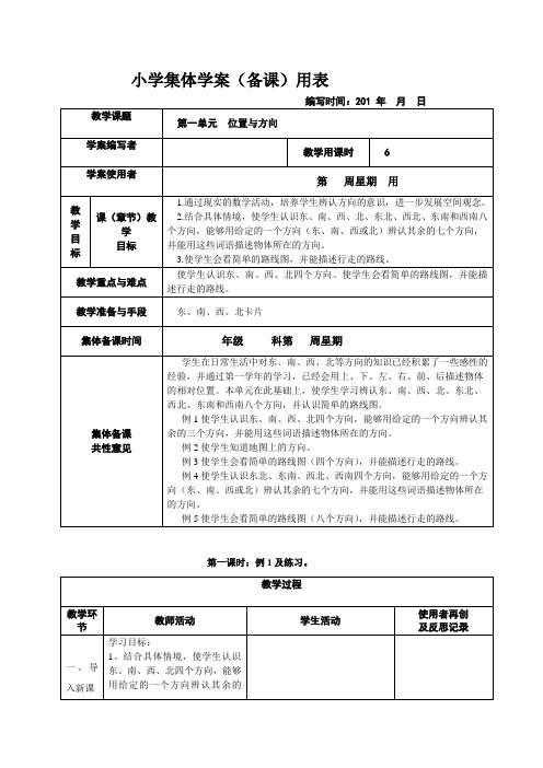 新课标人教版小学三年级下册数学集体备课教学案