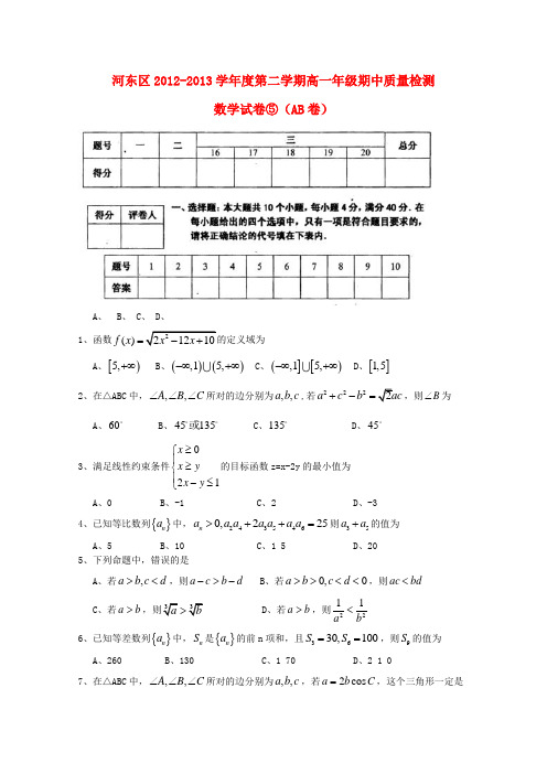 天津市河东区高一数学下学期期中试题新人教A版