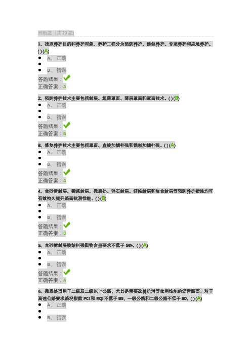 沥青路面预防养护与修复养护技术解析(每日一练)