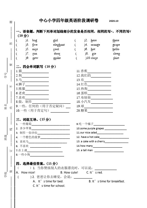 译林版4A阶段调研试卷