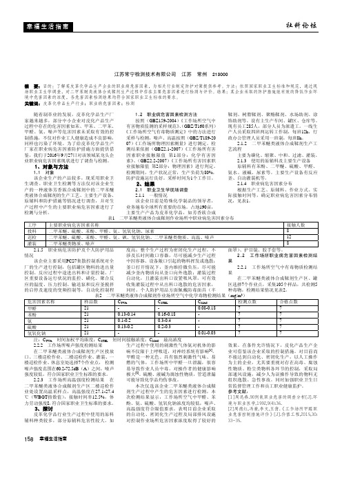 某皮革化学品生产企业职业病危害因素的检测与分析