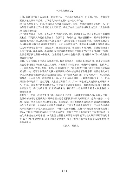 参观南昌红色旅游景点心得