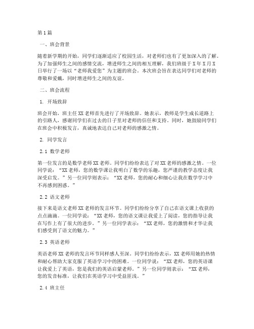 老师我爱您班会记录(2篇)